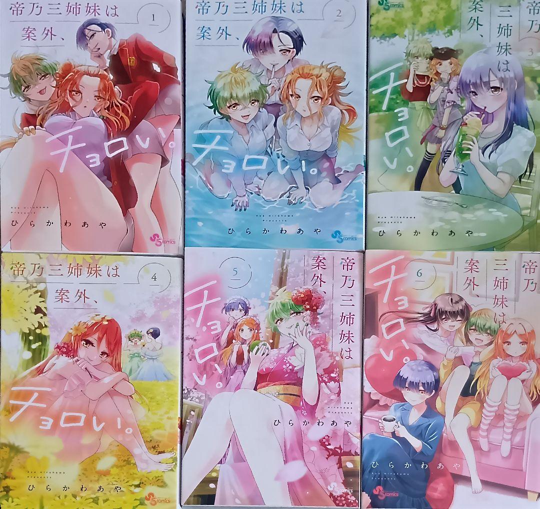 帝乃三姉妹は案外、チョロい。1〜17巻セット