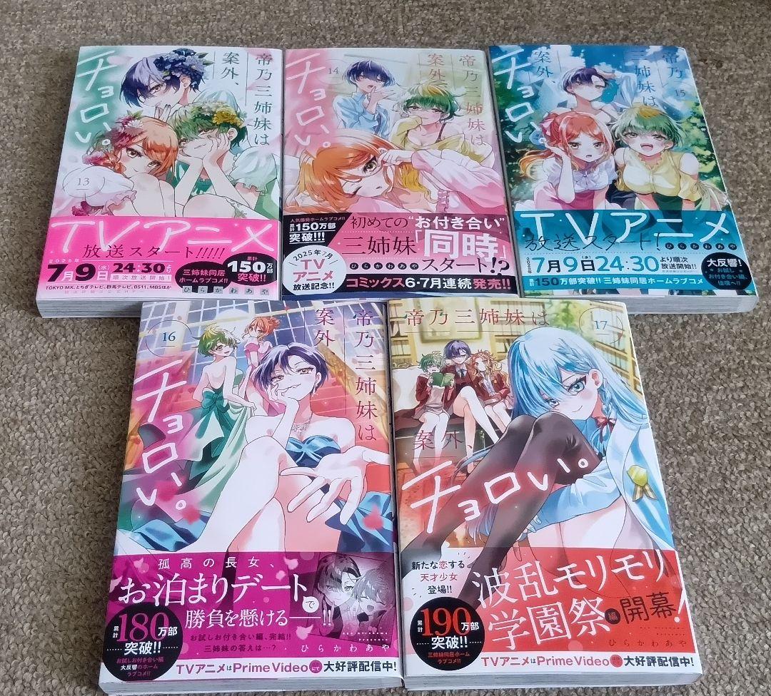 帝乃三姉妹は案外、チョロい。1〜17巻セット