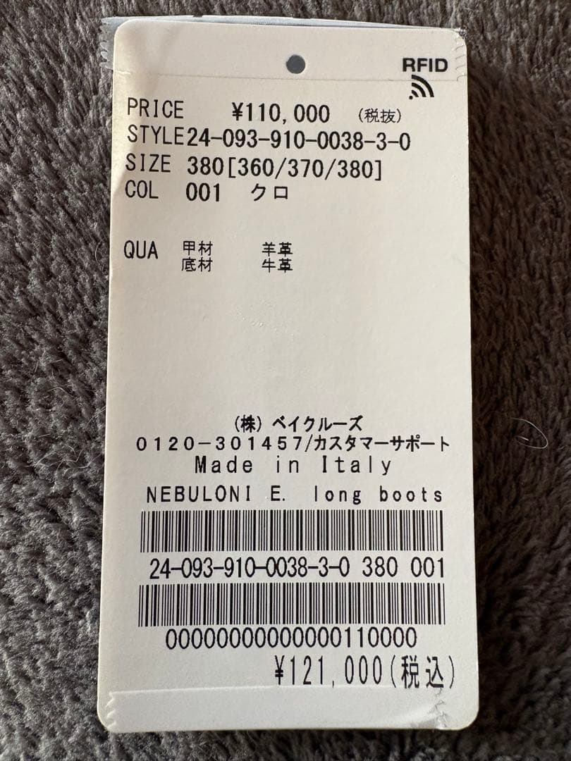 希少　NEBULONI.E 定価¥121000ニーハイロングブーツ　黒　38