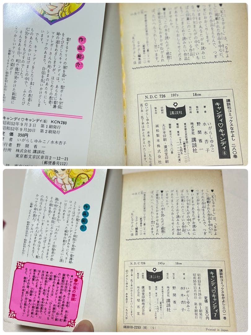 キャンディ・キャンディ 全巻セット USED品