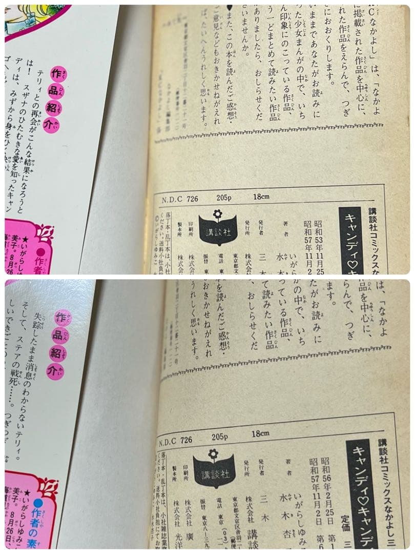 キャンディ・キャンディ 全巻セット USED品