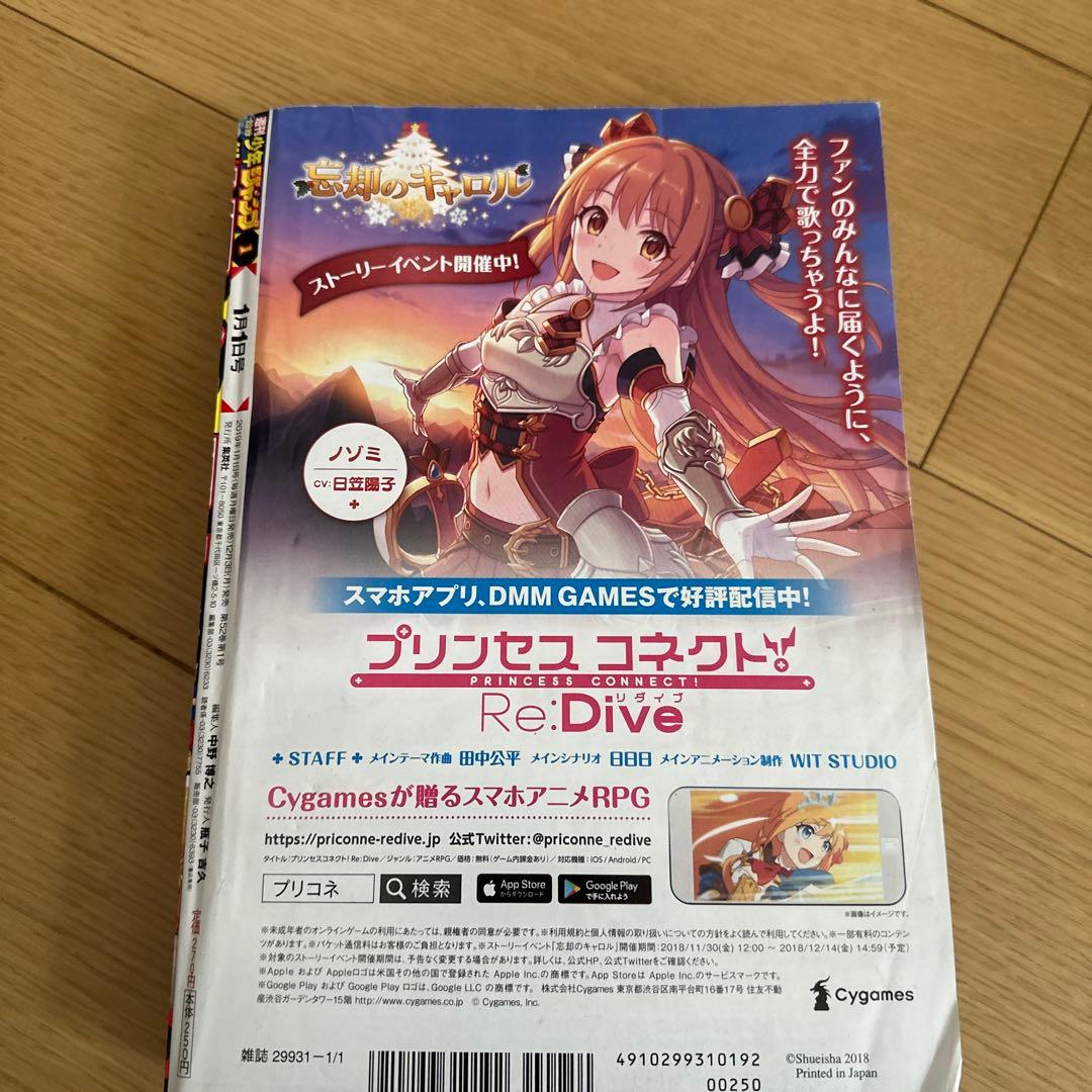 少年ジャンプチェンソーマン初掲載号