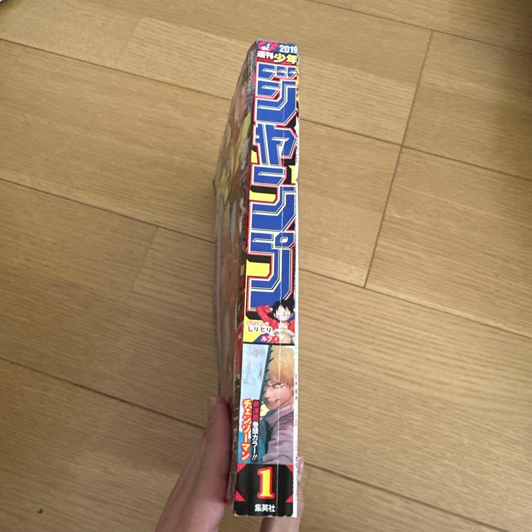 少年ジャンプチェンソーマン初掲載号