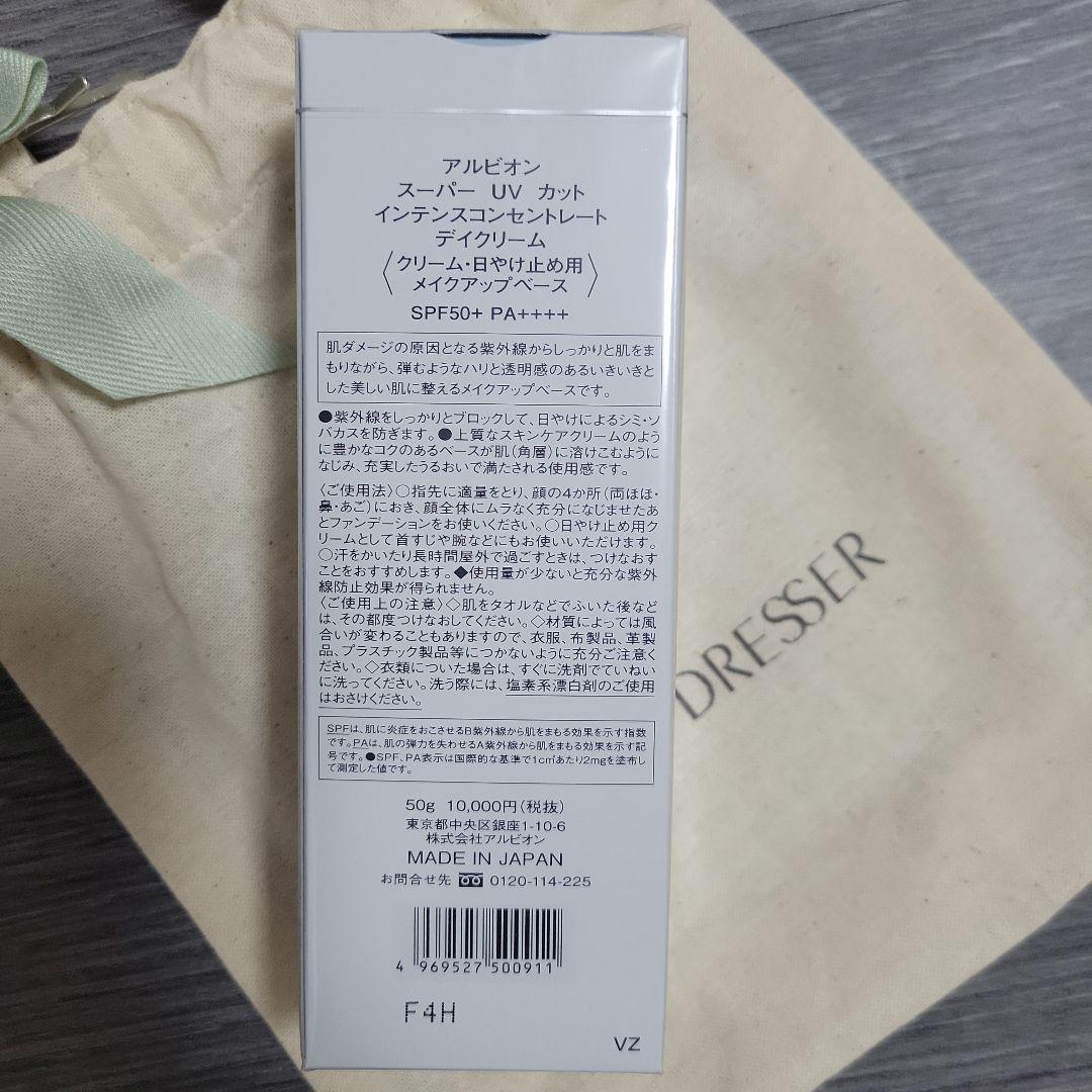 新品　ALBION アルビオン　デイクリーム　50g