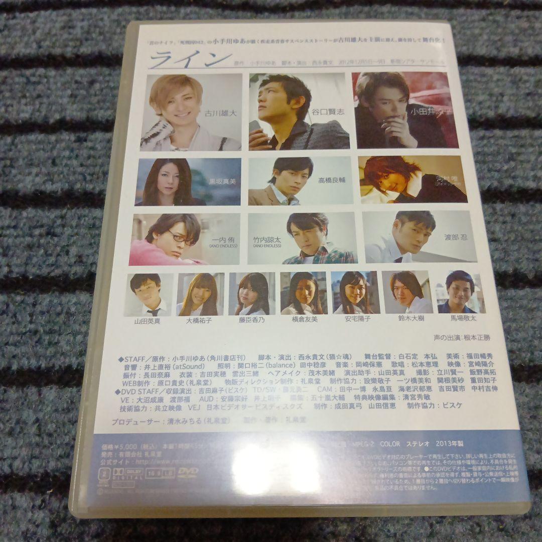 DVD 舞台 ライン