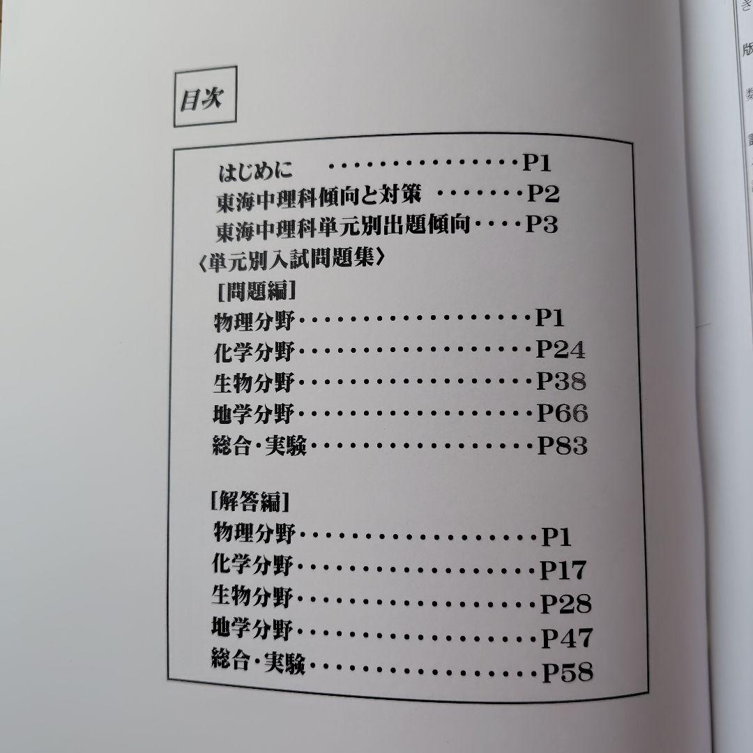 東海中学　過去問　4科