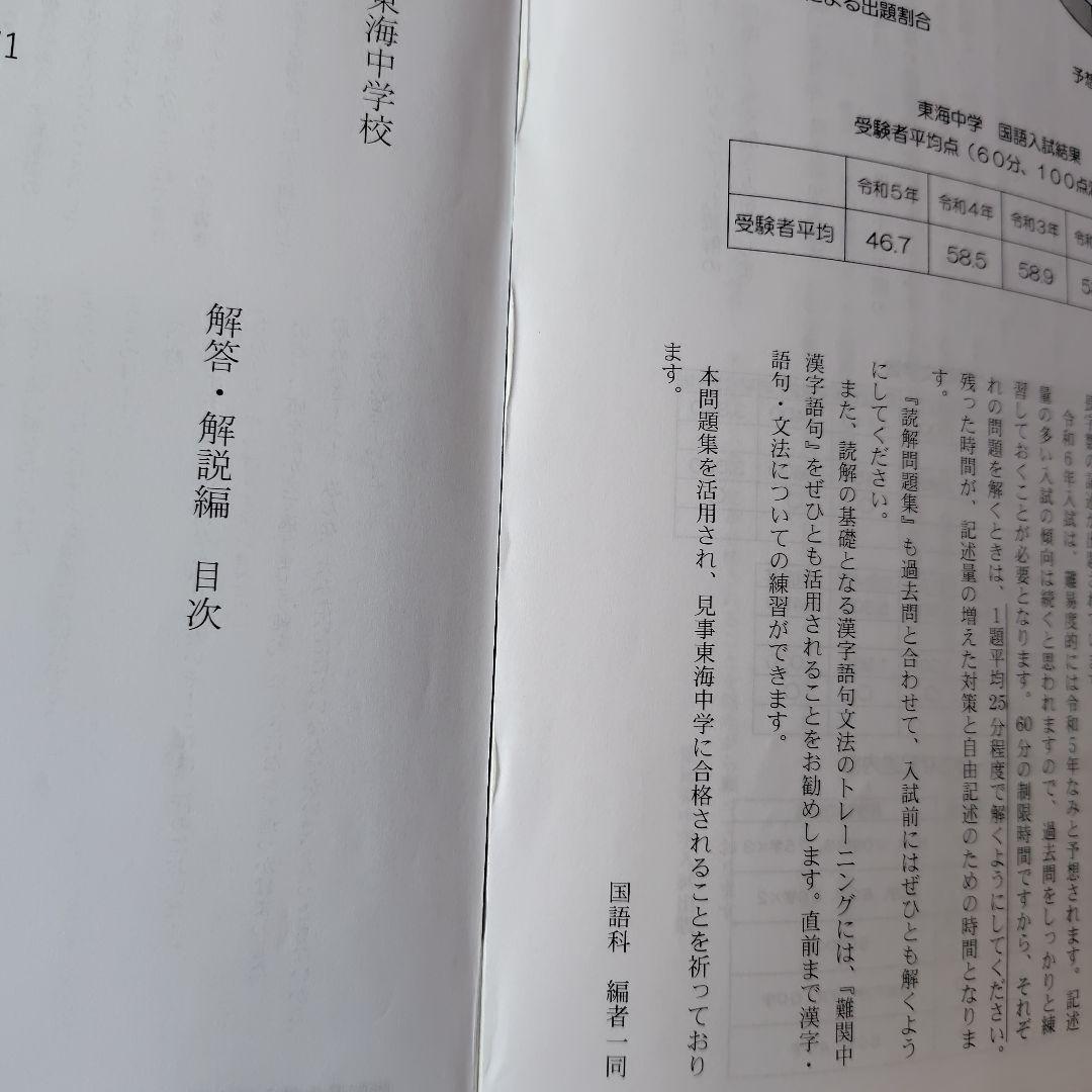 東海中学　過去問　4科