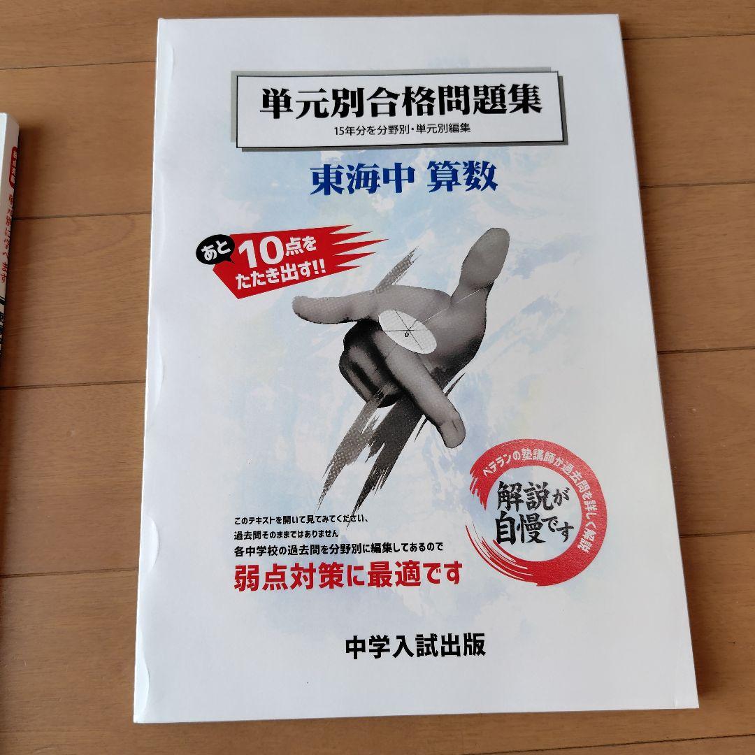 東海中学　過去問　4科