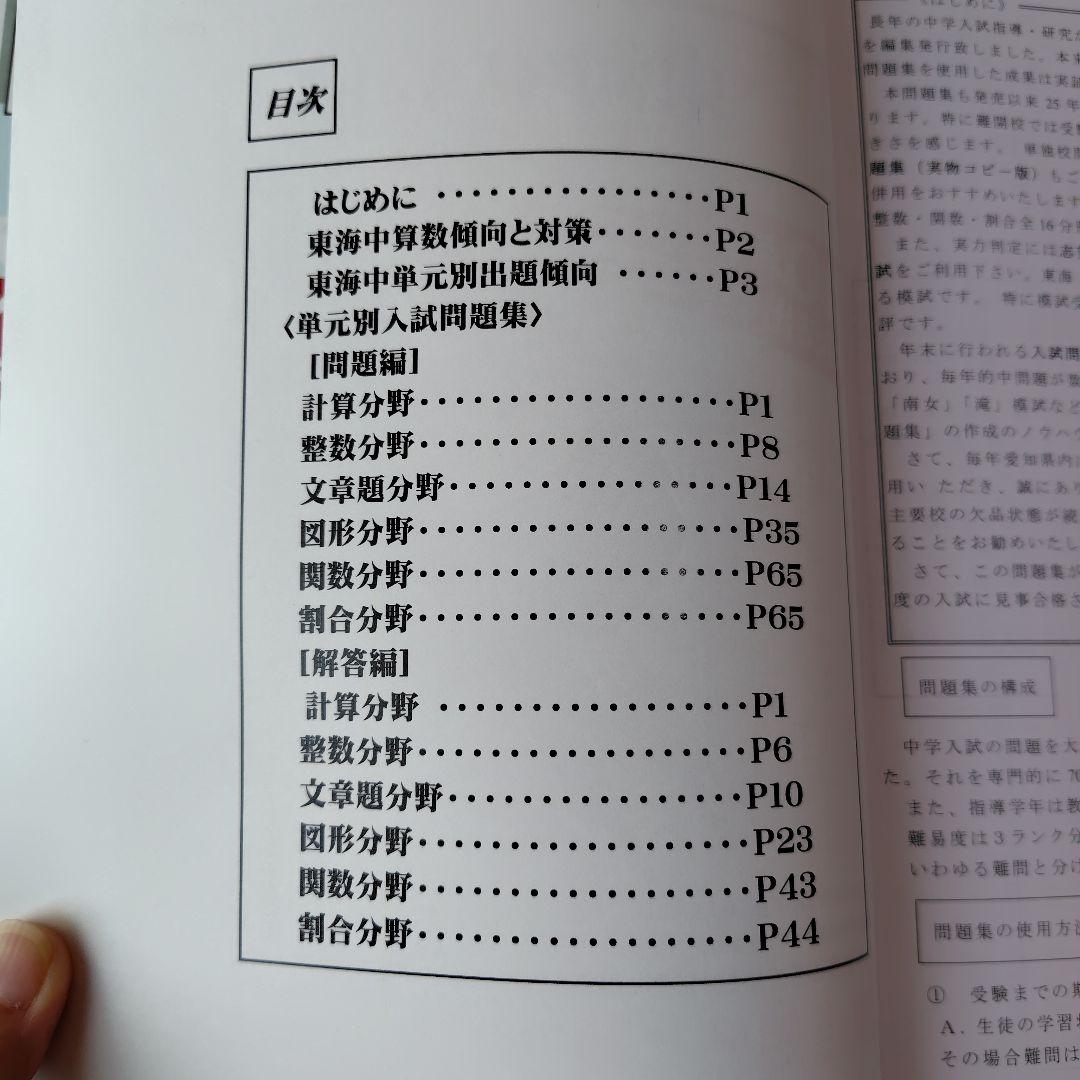 東海中学　過去問　4科