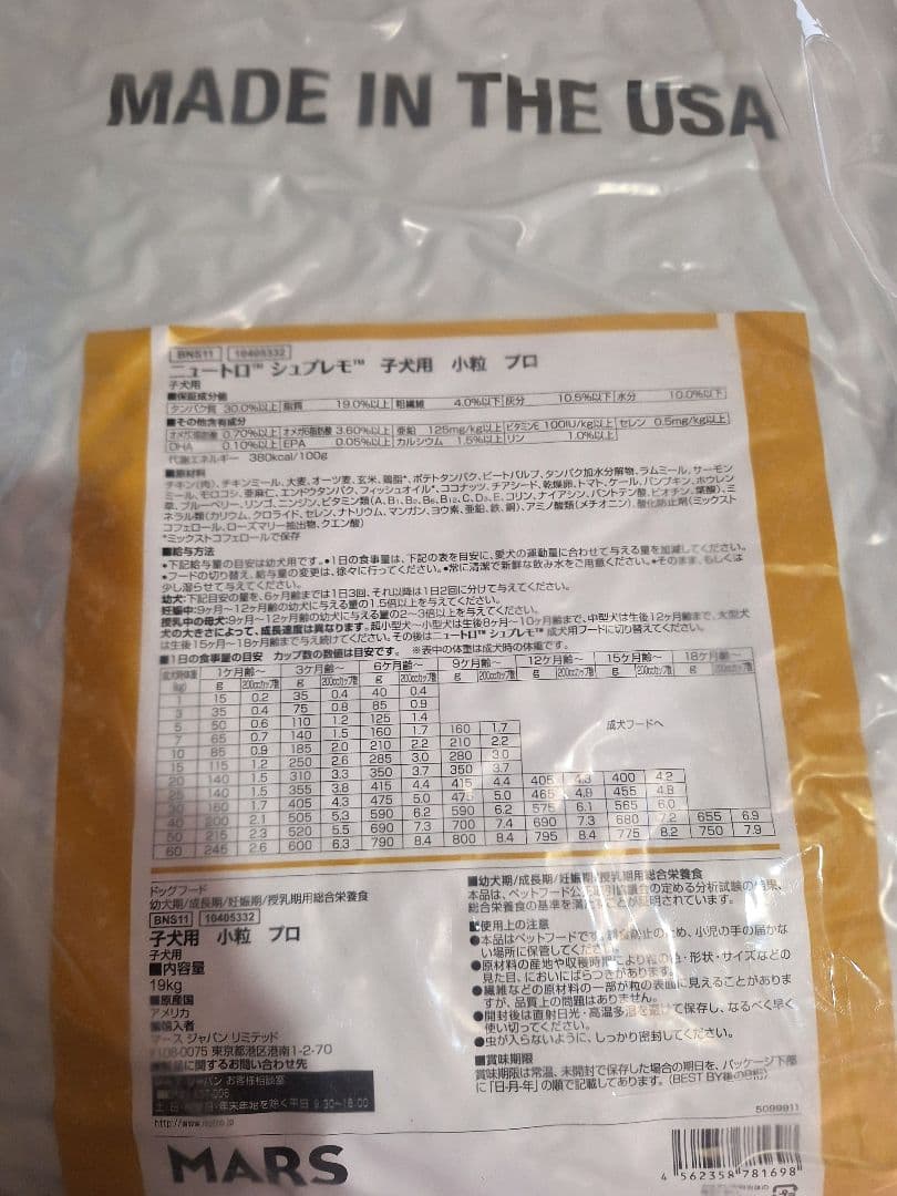 ニュートロ シュプレモ 子犬用 小粒 19kg ドッグフード
