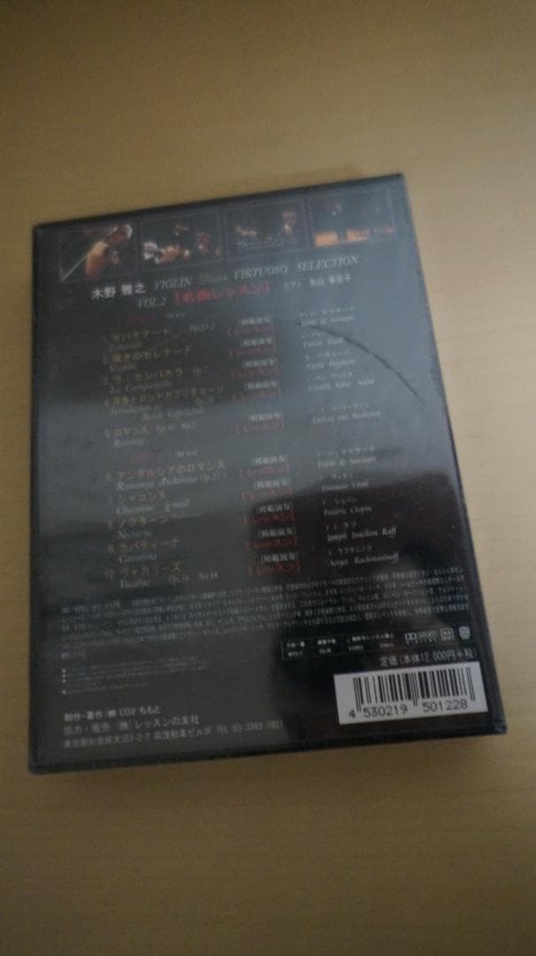 DVD 木野雅之 ヴァイオリン レッスン ヴィルトゥオーゾ セレクションVol2