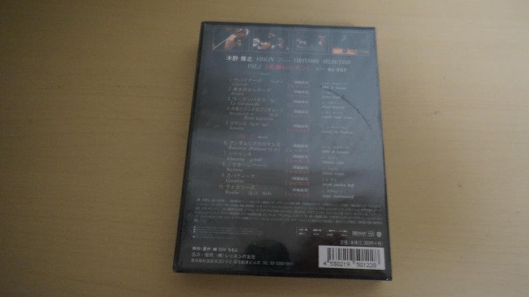 DVD 木野雅之 ヴァイオリン レッスン ヴィルトゥオーゾ セレクションVol2