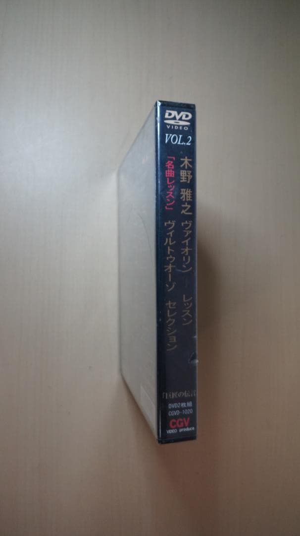 DVD 木野雅之 ヴァイオリン レッスン ヴィルトゥオーゾ セレクションVol2