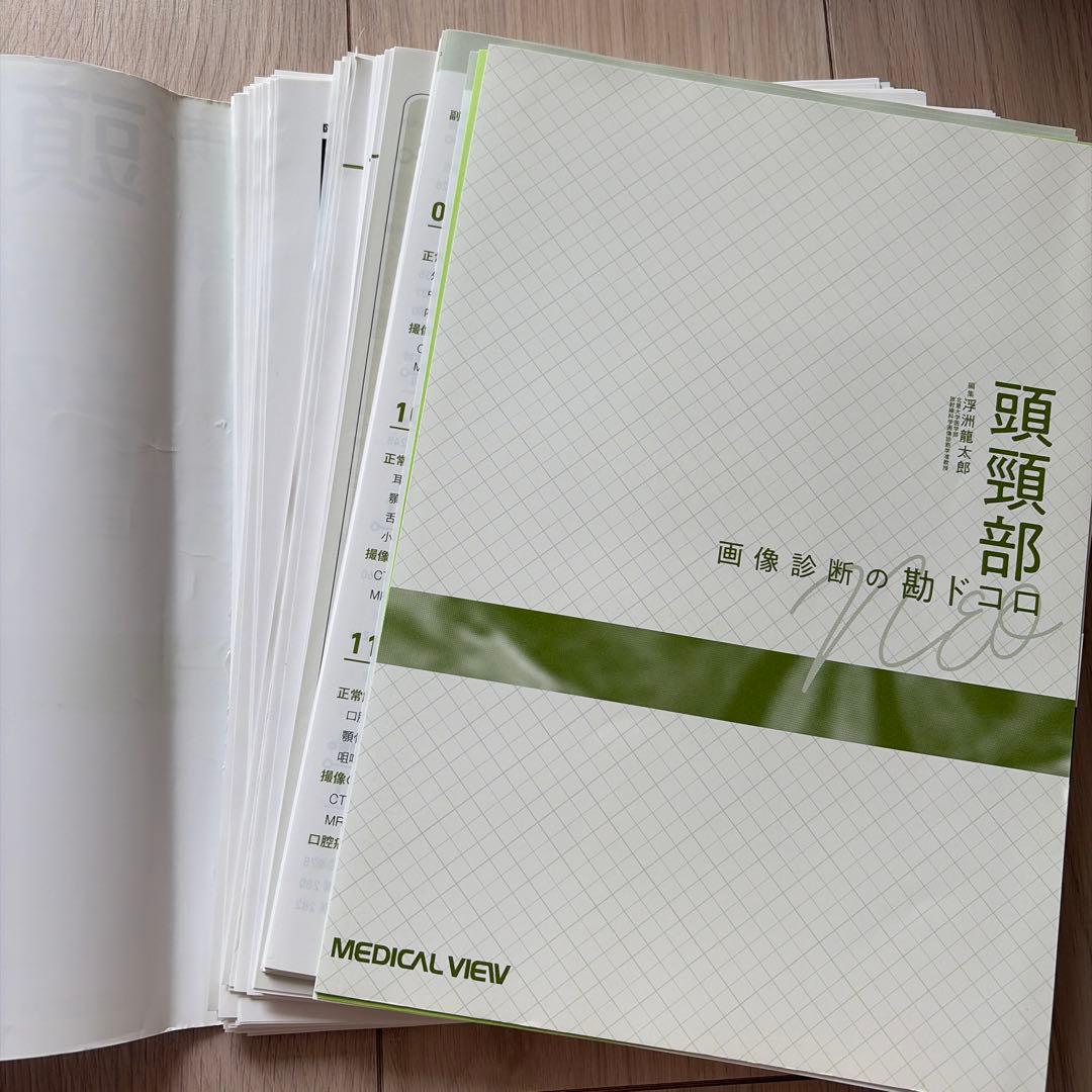 【裁断済み】頭頸部画像診断の勘ドコロNEO