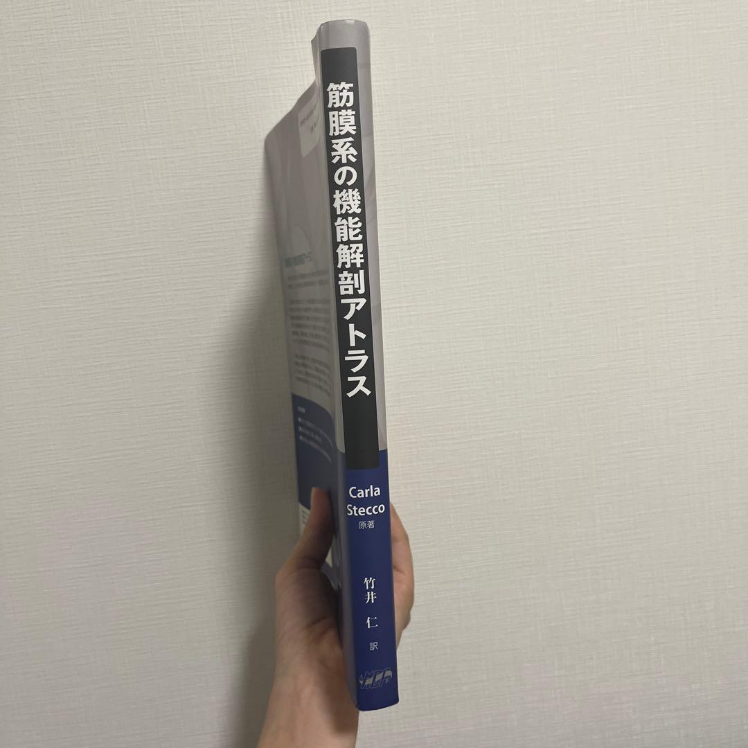 筋膜系の機能解剖アトラス
