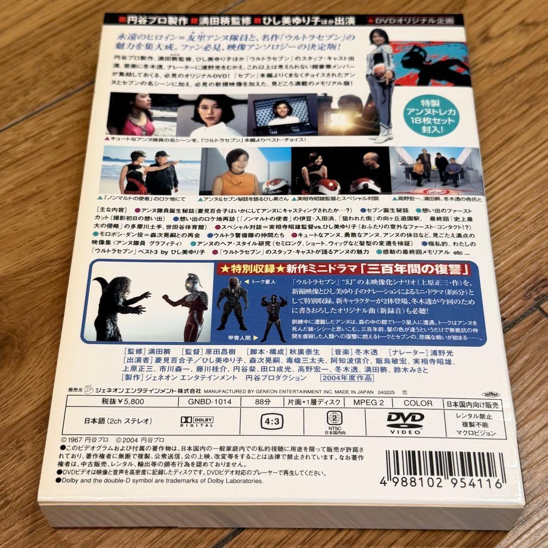 【DVD】-ウルトラ￼ヒロイン伝説-アンヌからセブンへ【アンヌトレカ未開封】