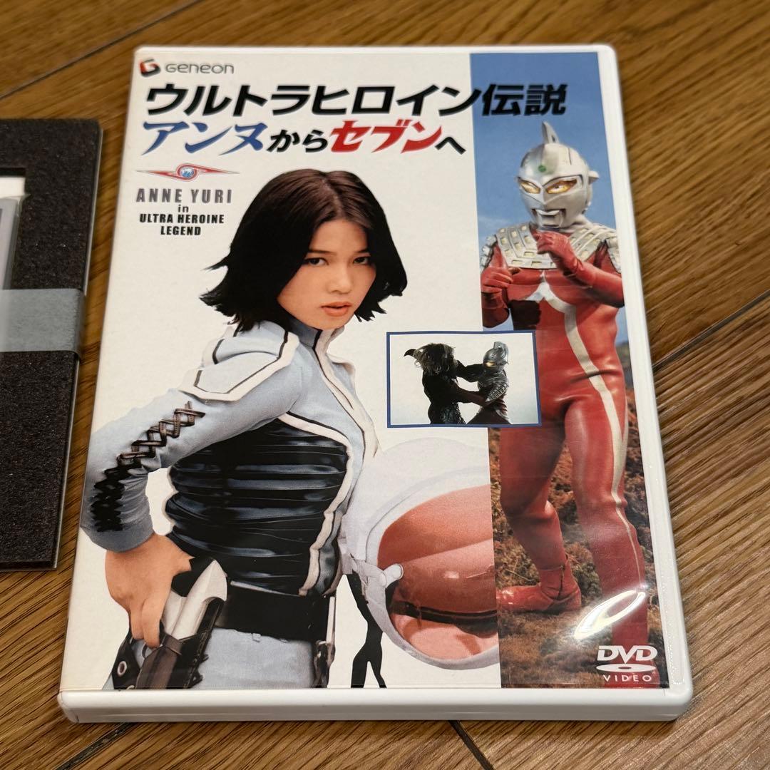 【DVD】-ウルトラ￼ヒロイン伝説-アンヌからセブンへ【アンヌトレカ未開封】