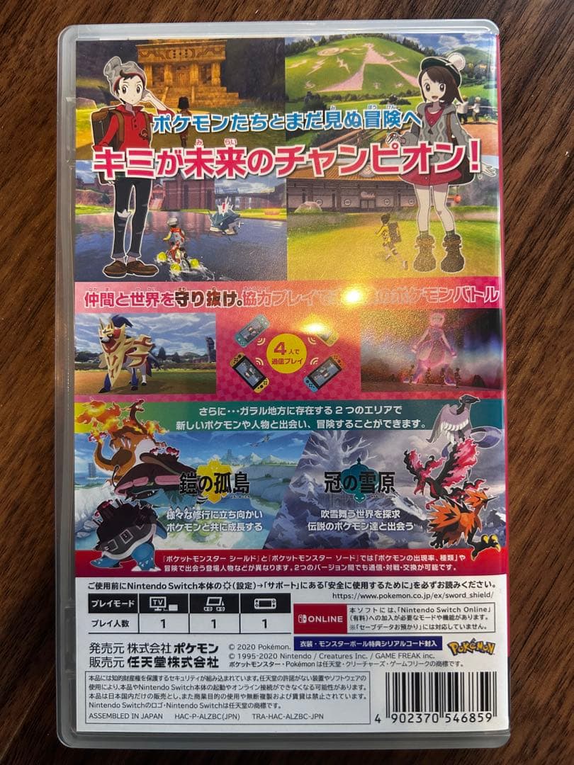 ポケットモンスター　シールド+EXPANSION PASS(SWITCH)