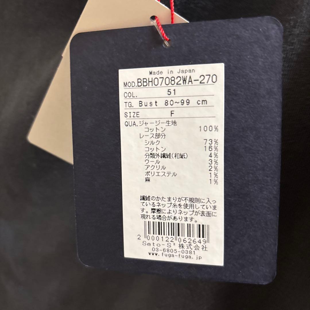 タグ付き新品未使用品　佐藤繊維FUGA FUGA ブルーグレー 半袖Tシャツ