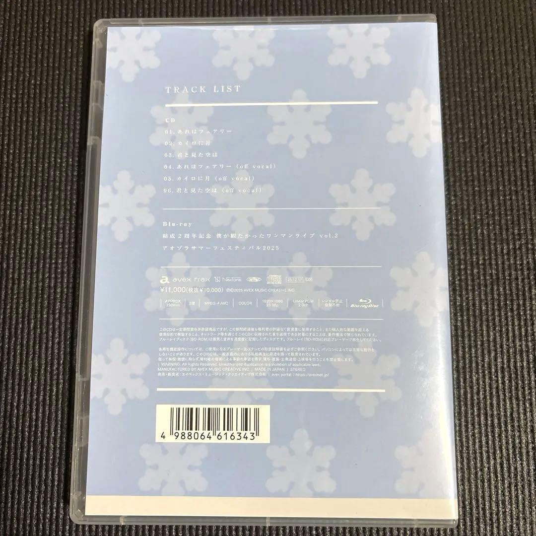 僕が見たかった青空 あれはフェアリー　僕青LIVE盤