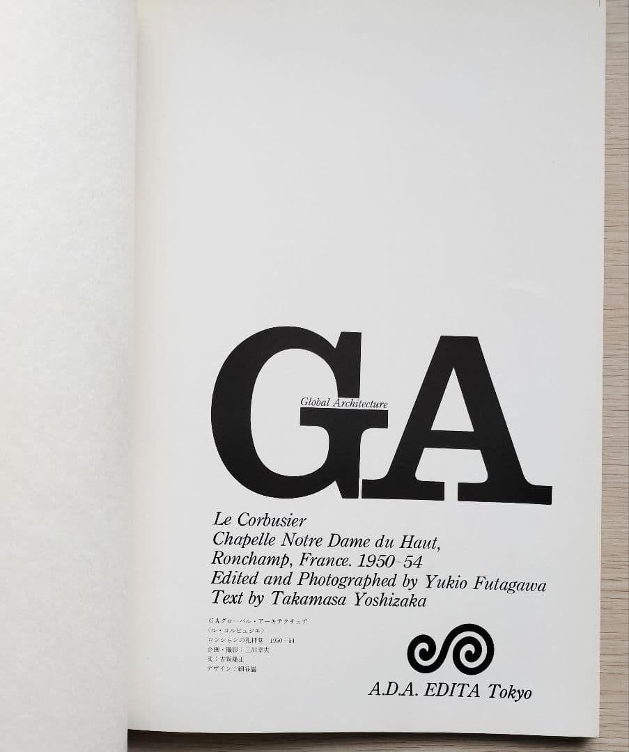 GA No.7〈ル・コルビュジエ〉 ロンシャンの礼拝堂