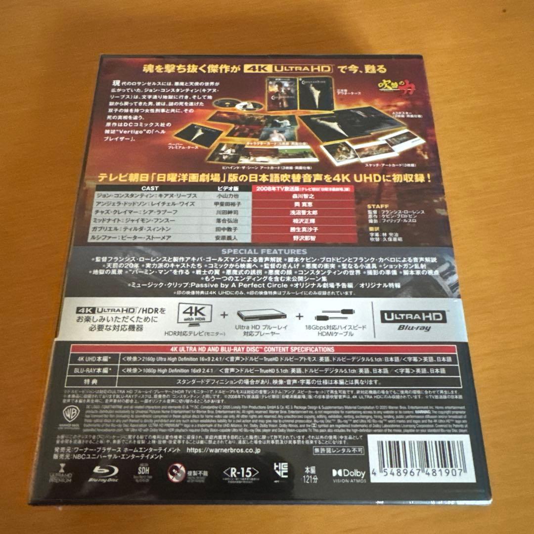 コンスタンティン 日本語吹替音声追加収録版 4K ULTRA HD&ブルーレイ…
