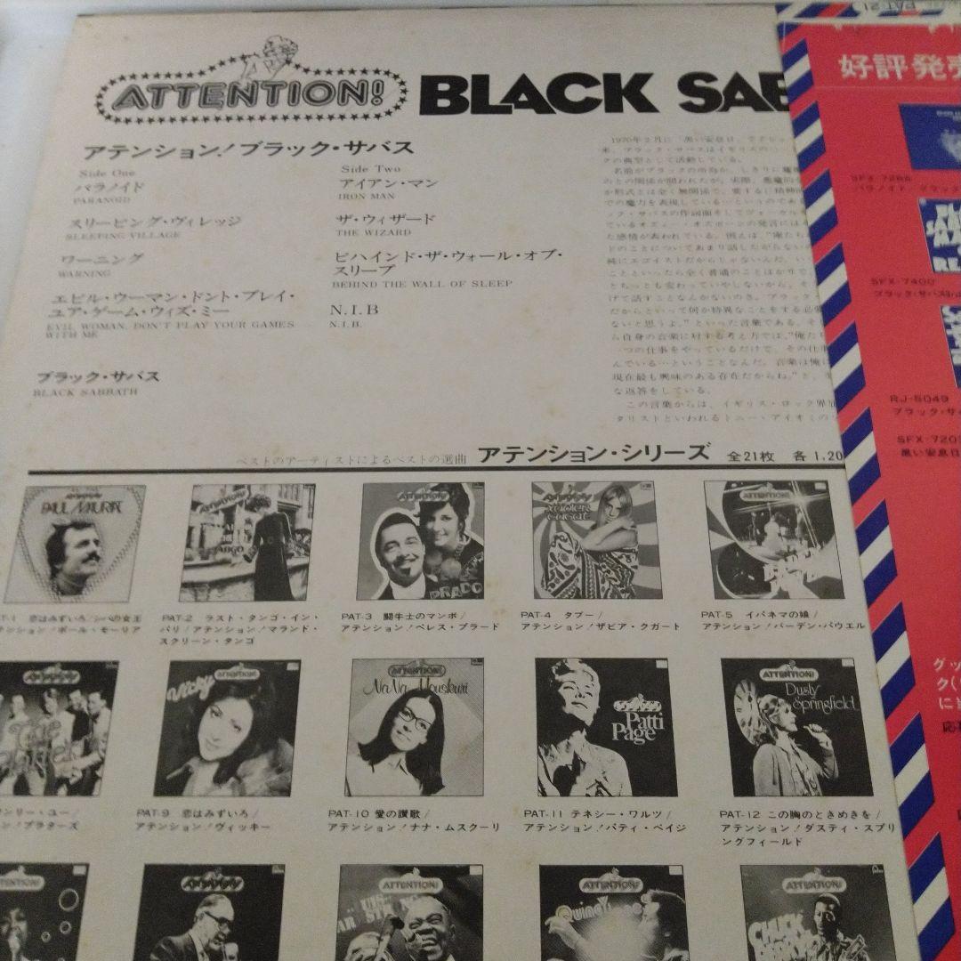 【帯付！！】BLACK SABBATH ブラック・サバス/ATTENTION!