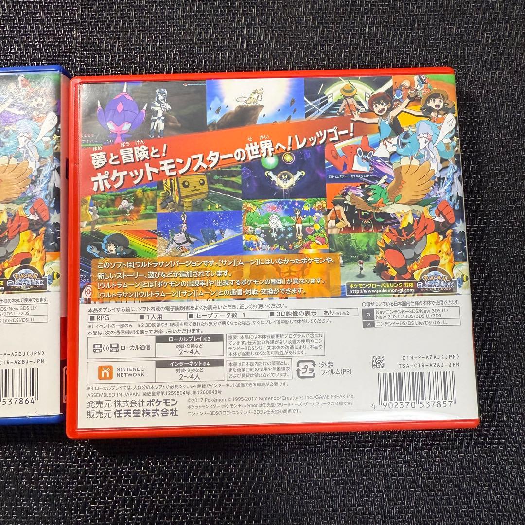 ポケットモンスター ウルトラサン ウルトラムーン セット 3DS ソフト