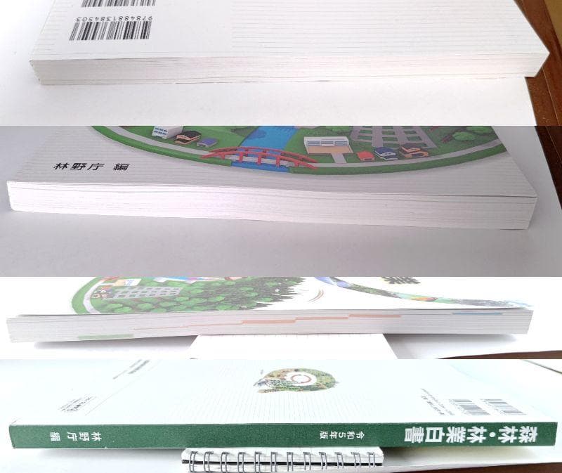 【まとめ売り】国家公務員試験林業区分用 勉強 セット