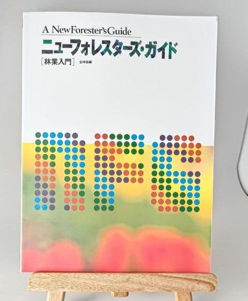 【まとめ売り】国家公務員試験林業区分用 勉強 セット