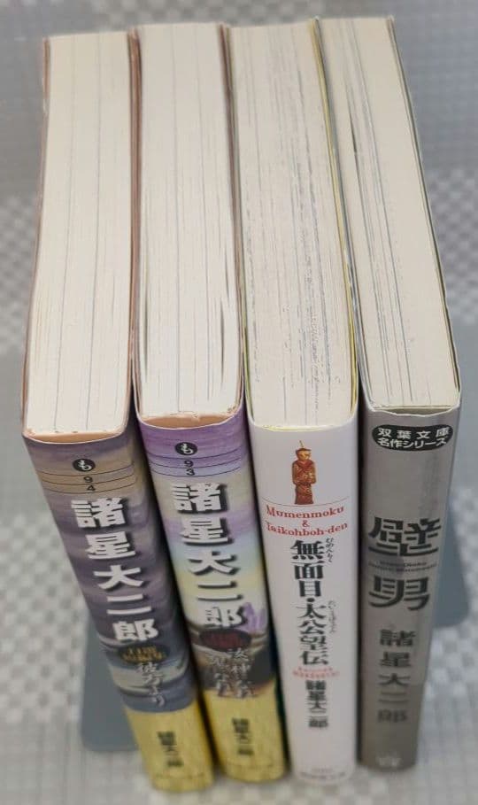 諸星先生作品 20冊 18冊は初版/第1刷