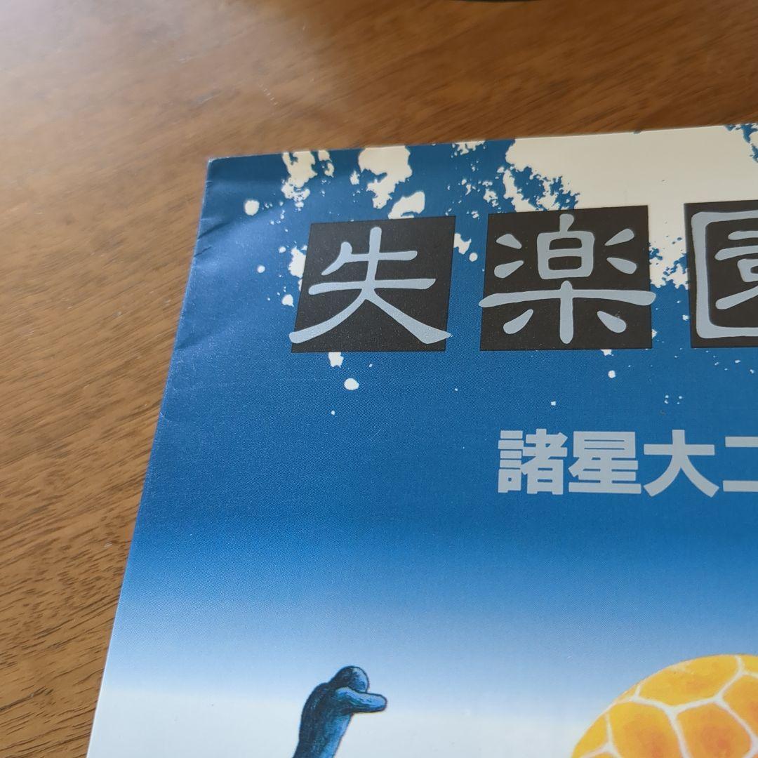 諸星先生作品 20冊 18冊は初版/第1刷