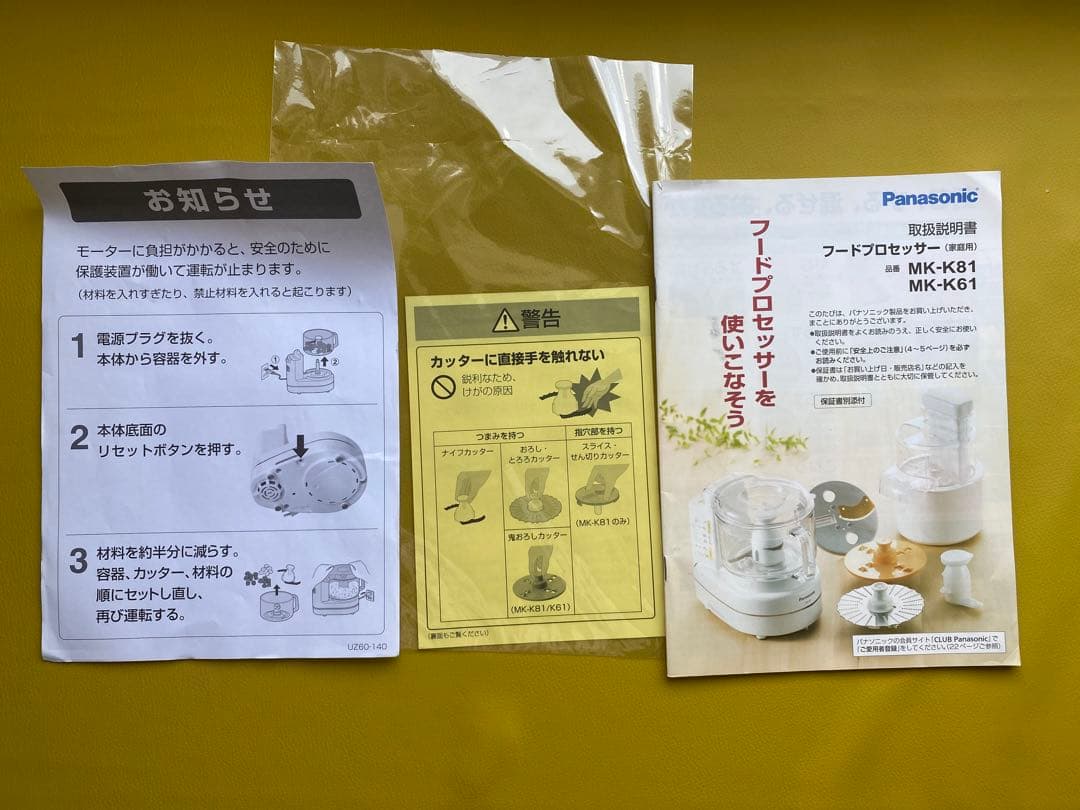 パナソニック MK-K81-W フードプロセッサーです　「動作確認済み」