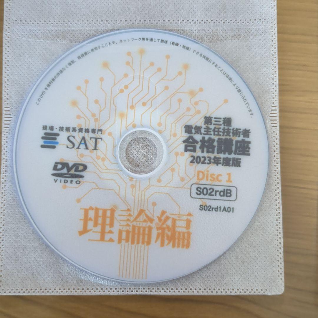 電験三種　理論編 DVD 2023年度版 5枚セット