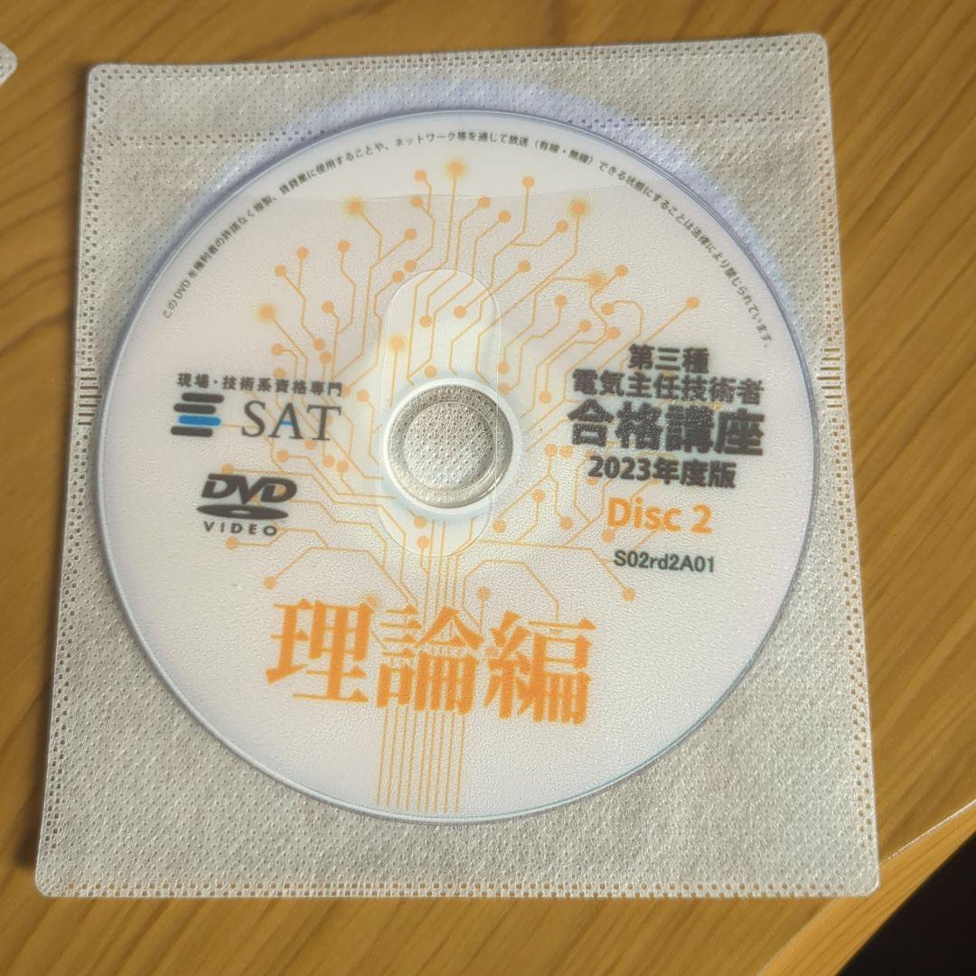 電験三種　理論編 DVD 2023年度版 5枚セット
