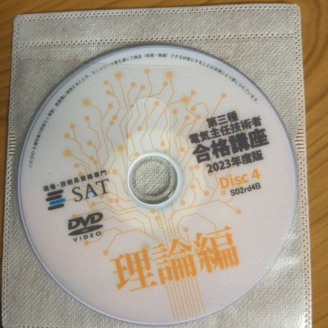 電験三種　理論編 DVD 2023年度版 5枚セット