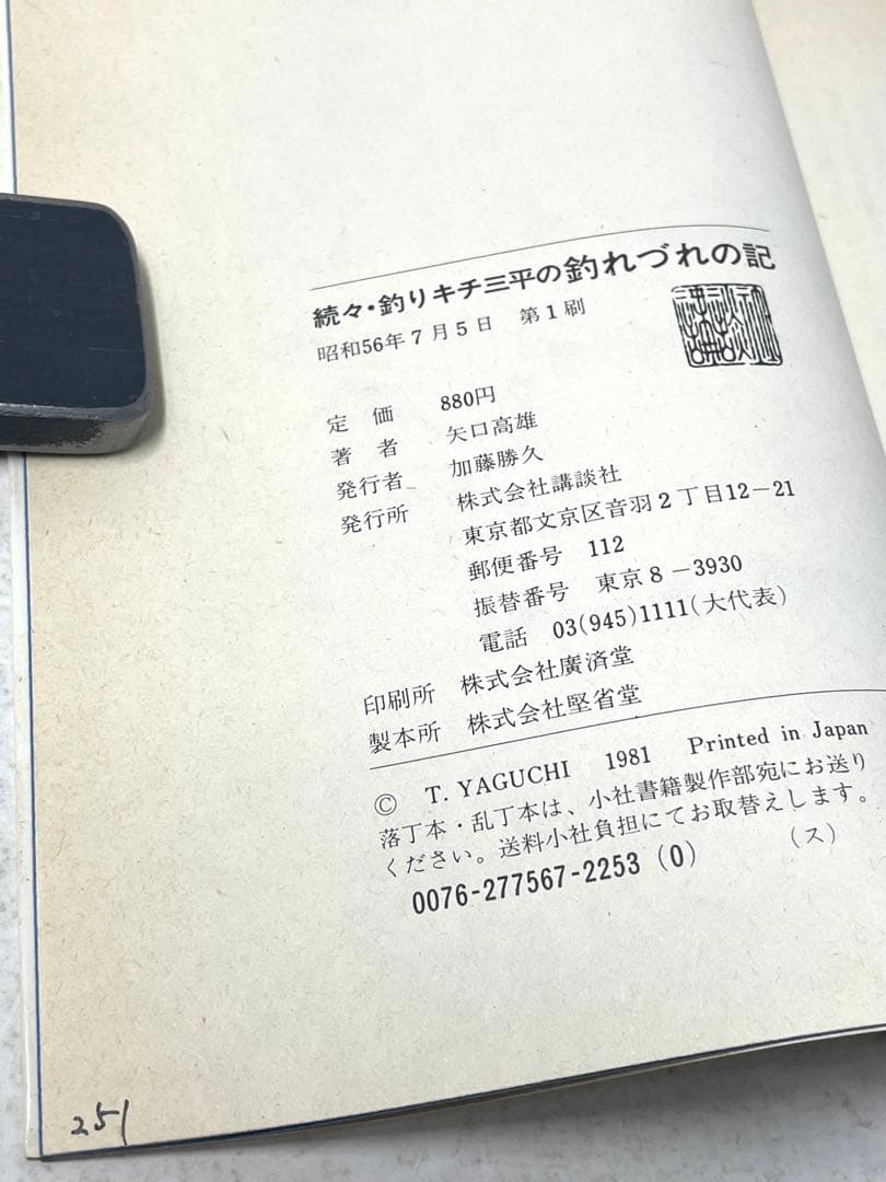 【全巻初版】釣りキチ三平の釣れづれの記 続 続々 全3巻セット 矢口高雄