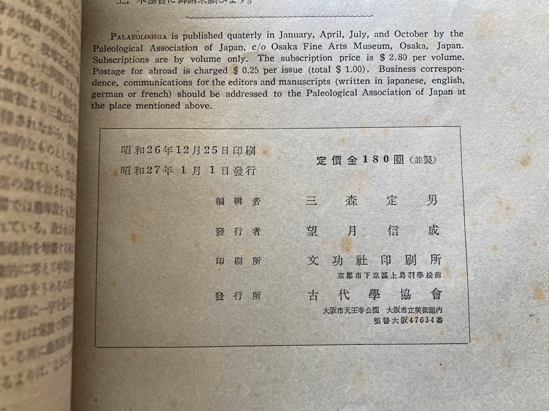 古代學  第一巻 第一號〜第一巻 第四號　【希少】