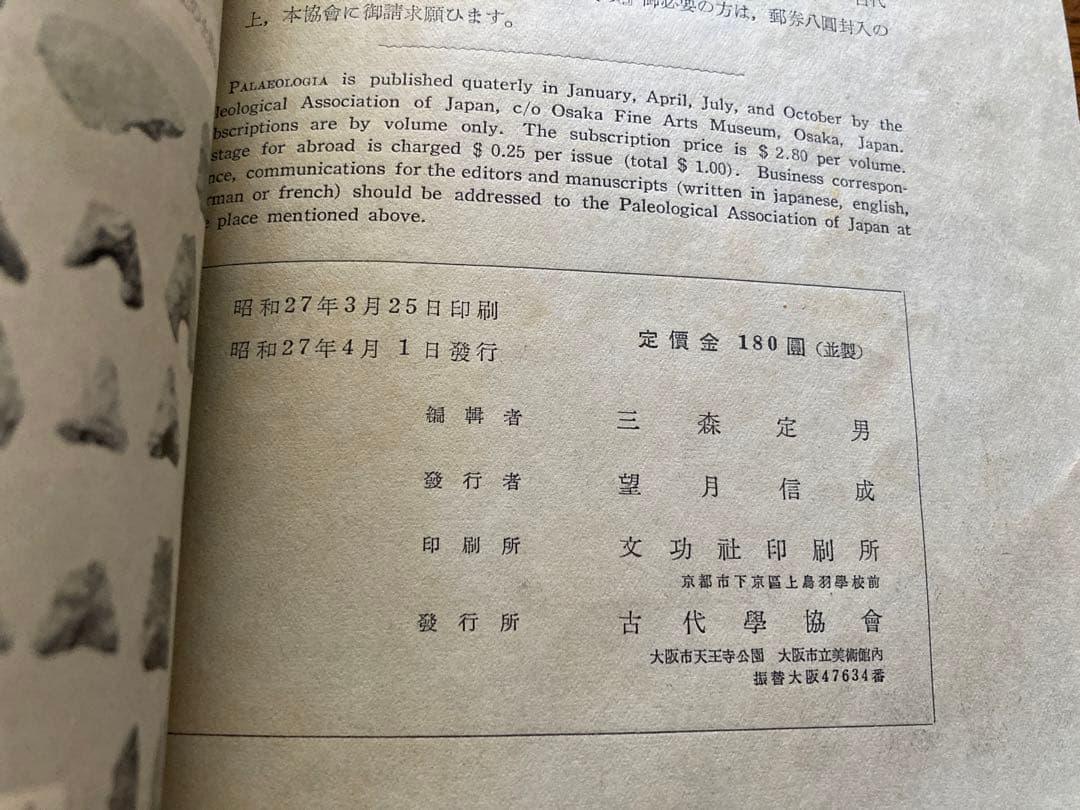 古代學  第一巻 第一號〜第一巻 第四號　【希少】
