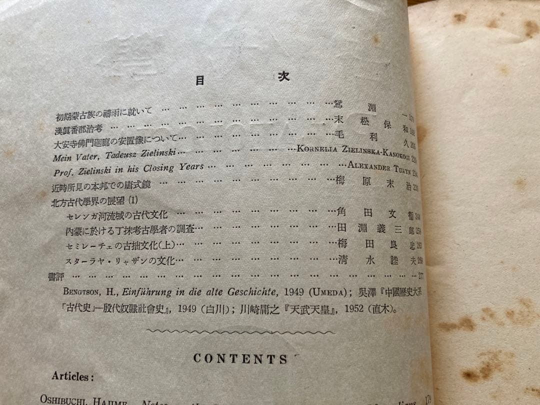 古代學  第一巻 第一號〜第一巻 第四號　【希少】