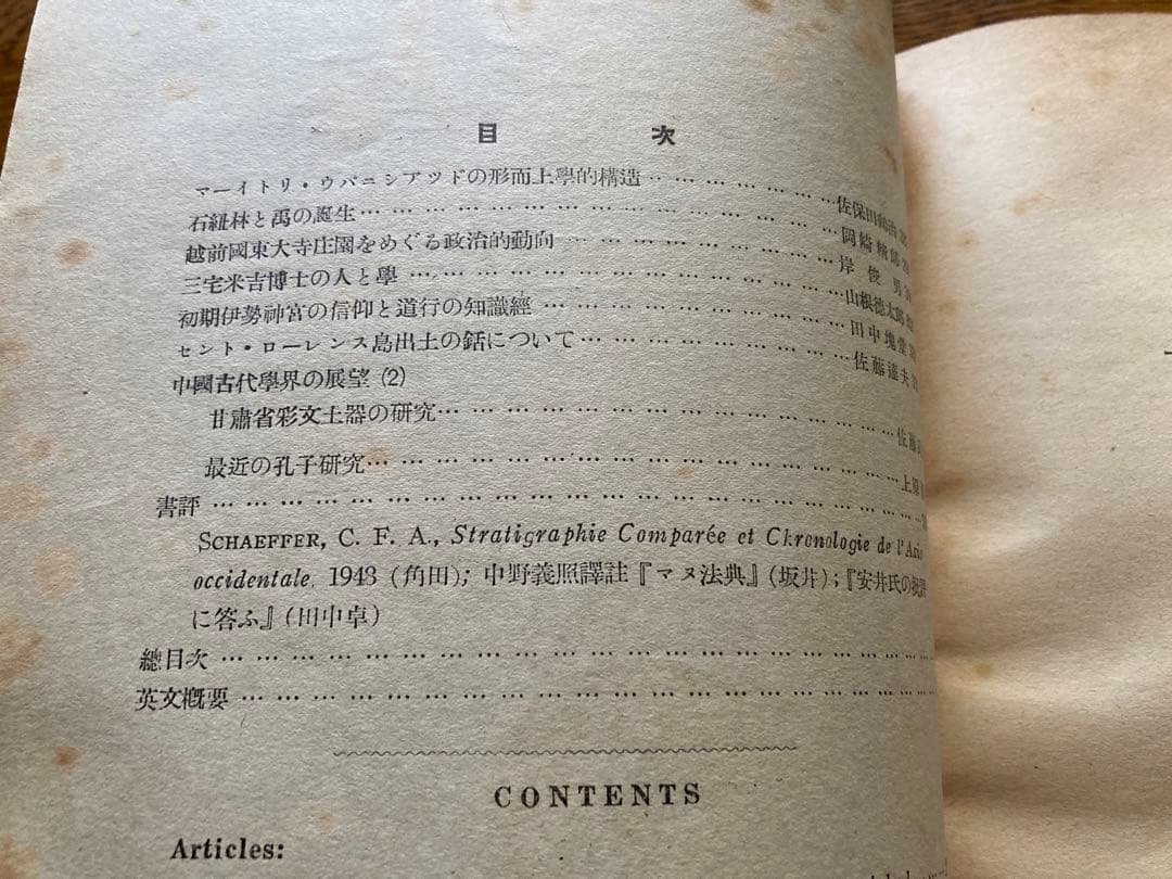 古代學  第一巻 第一號〜第一巻 第四號　【希少】