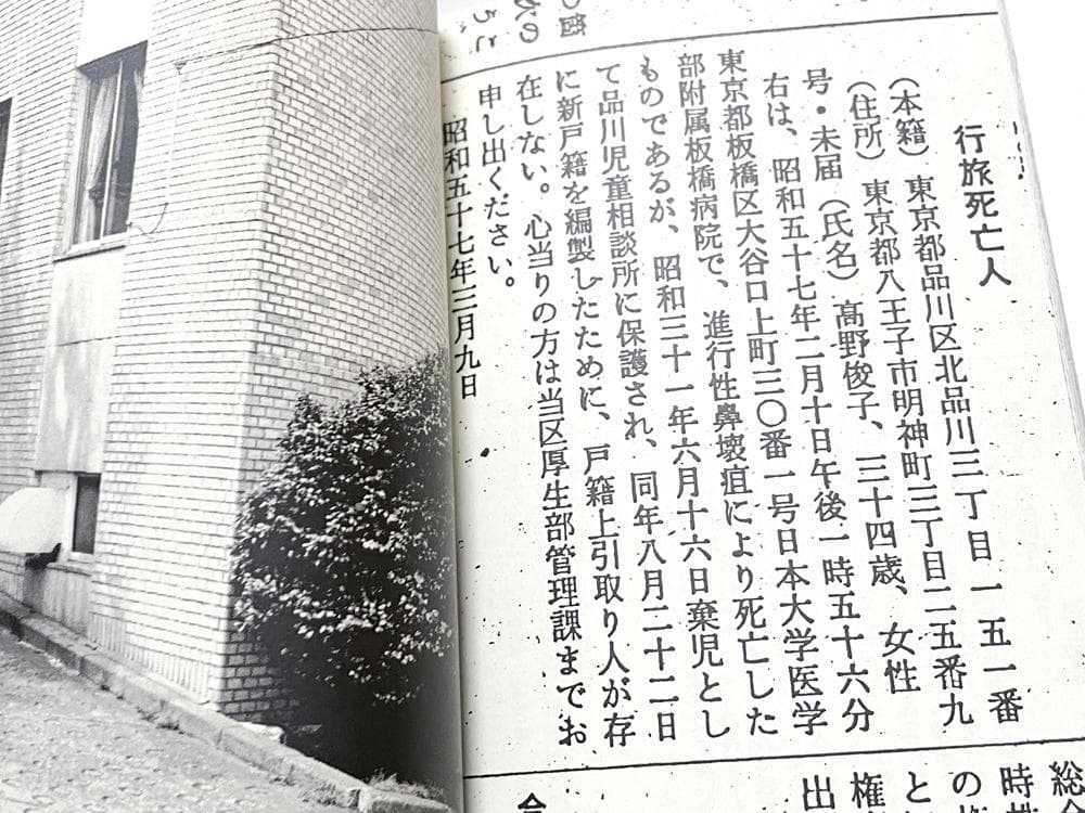 アノニマスケイプ こんにちは二十世紀 細川文昌 写真集