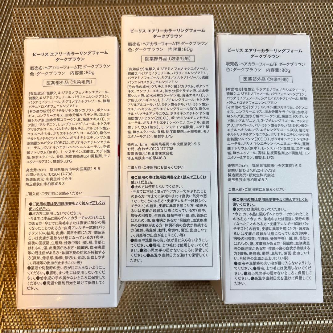 b.ris エアリーカラーリングフォーム ダークブラウン 80g×３本セット