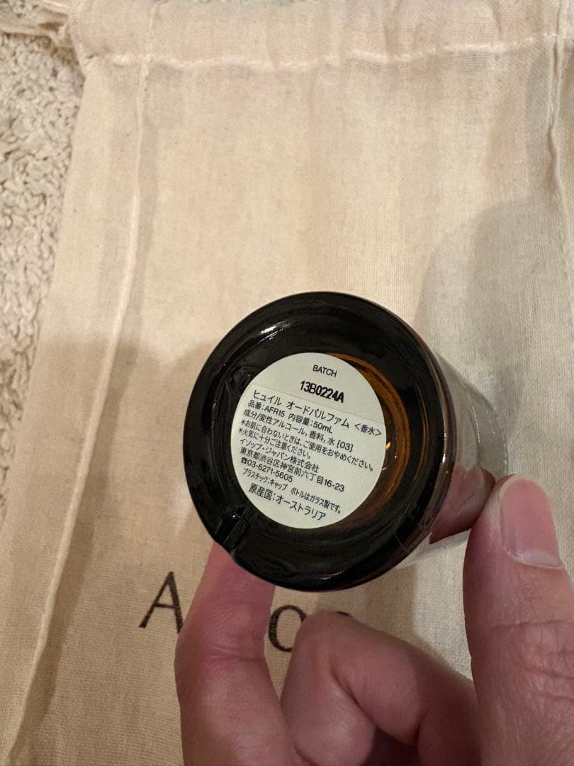 Aesop Hwyl 50ml イソップ香水　ヒュイル/オードパルファム