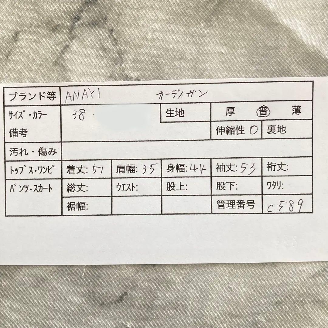 アナイ ドットプリントクルーネック カーディガン 濃紺 38