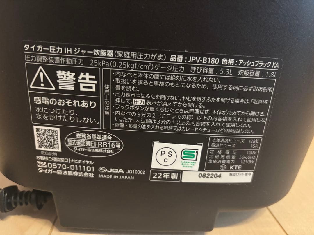 TIGER 圧力IH炊飯器 JPV-B180