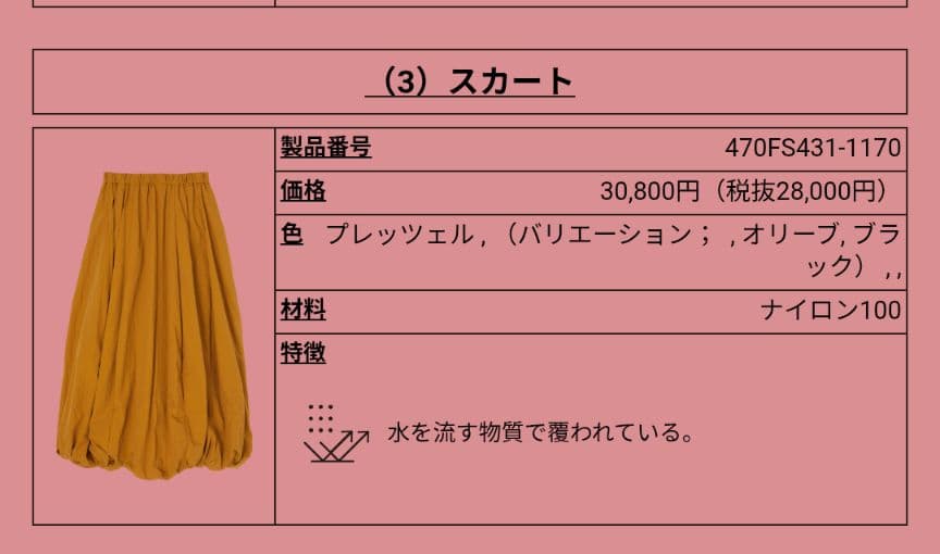 ナゴンスタンス　タックバルーンスカート