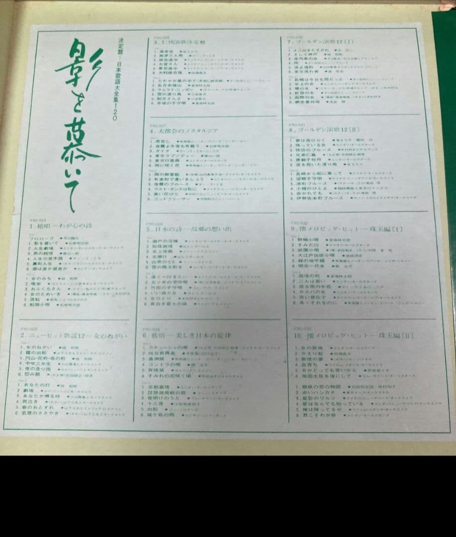 影を慕いて　日本歌謡大全集120　石原裕次郎、鶴田浩二　他レコード