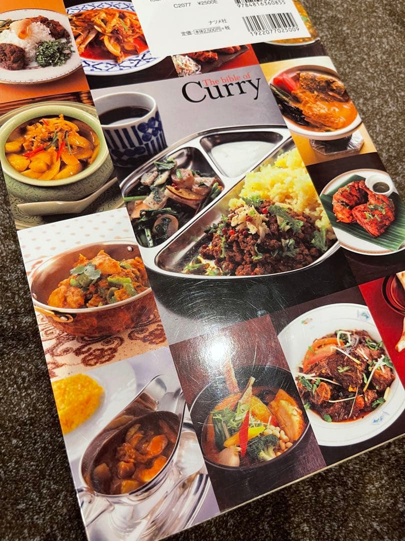 カレー・バイブル The bible of Curry