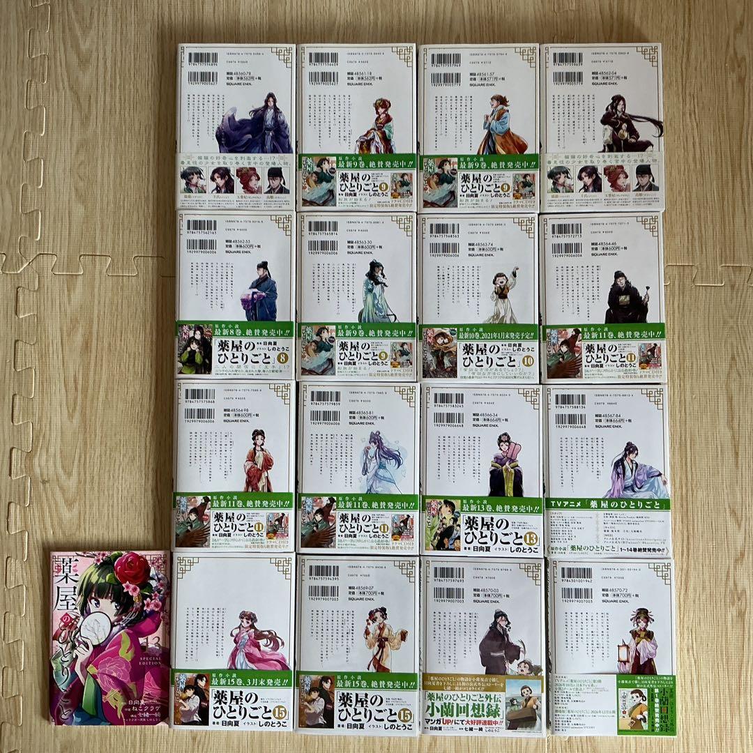 薬屋のひとりごと 1〜16巻 全巻セット